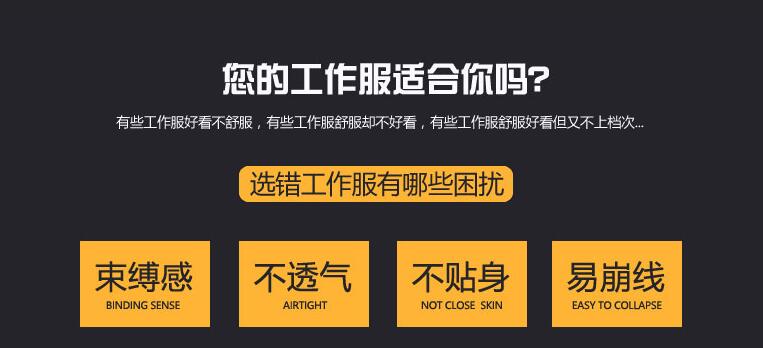 工作服合適問題