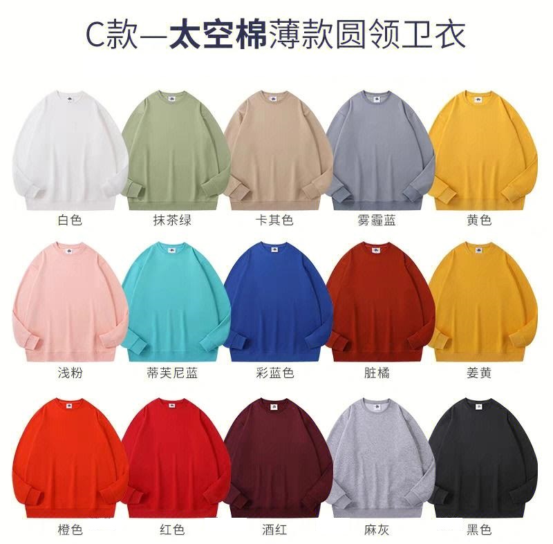 太空棉圓領(lǐng)薄款衛(wèi)衣工服定制